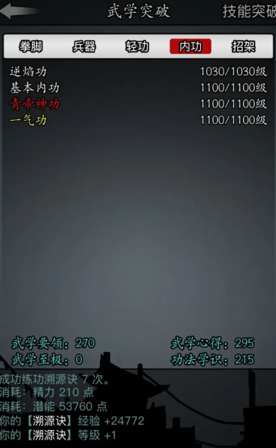 放置江湖一气功怎么升级