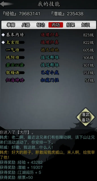 放置江湖一气功怎么升级 放置江湖一气功怎么升级