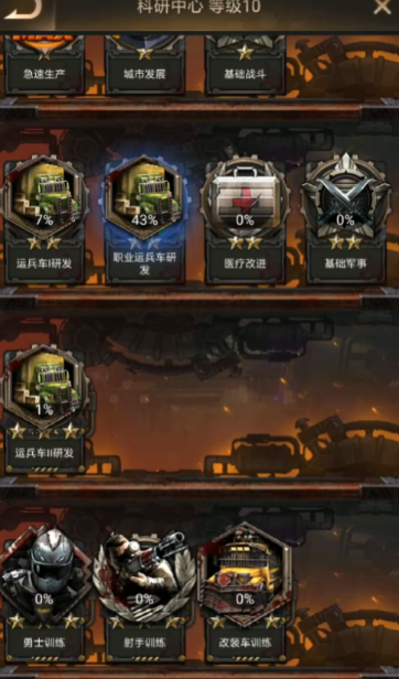 守望黎明怎么造10级兵种