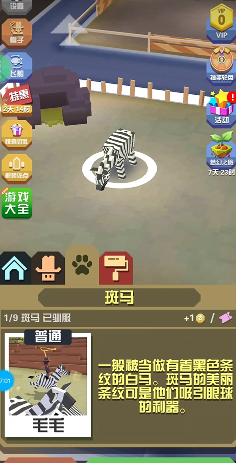 疯狂动物园稀有斑马怎么抓
