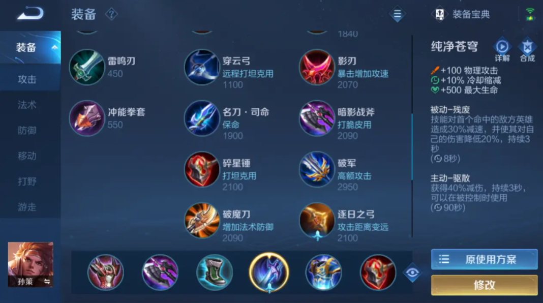 王者荣耀对抗路孙策出装铭文带什么