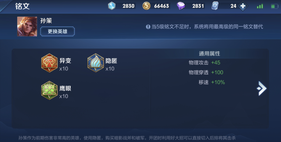 王者荣耀对抗路孙策出装铭文带什么