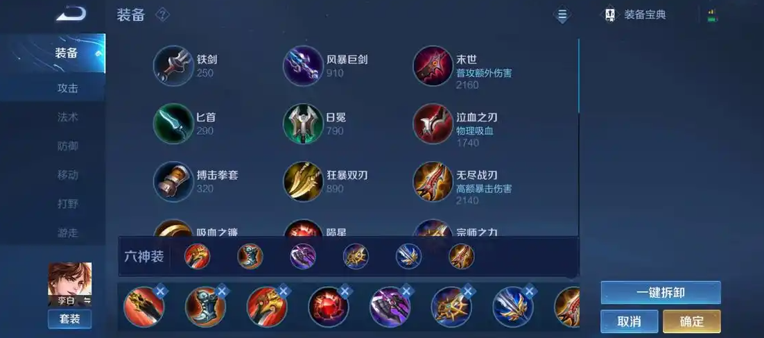 王者荣耀李白无吸血出装怎么搭配