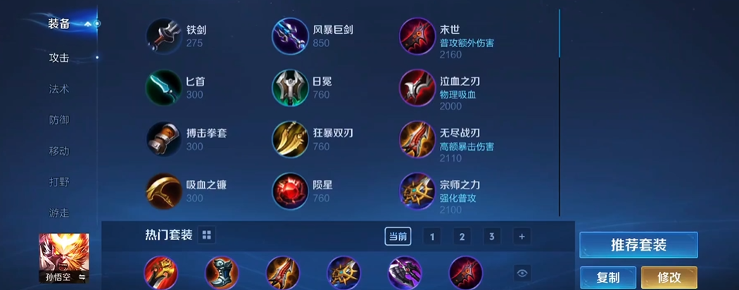 王者荣耀万爆吸血猴子的出装怎么搭配