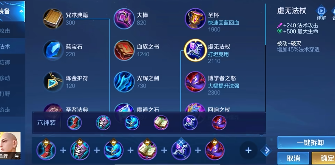 王者荣耀金蝉法装怎么出