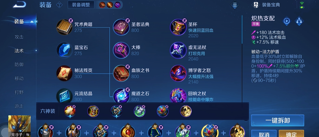 王者荣耀鬼谷子出装铭文怎么搭配