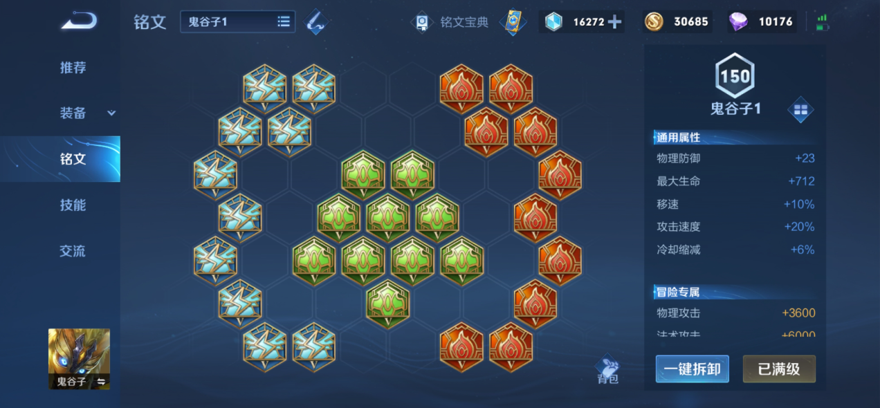 王者荣耀鬼谷子出装铭文怎么搭配