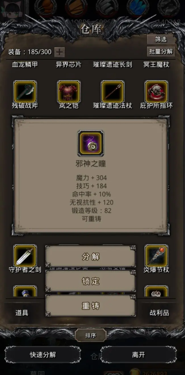 地下城堡2裂隙哪些装备有用 地下城堡2裂隙哪些装备有用