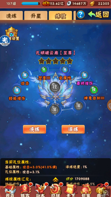 少年三国志神兵炼技怎么弄比较好