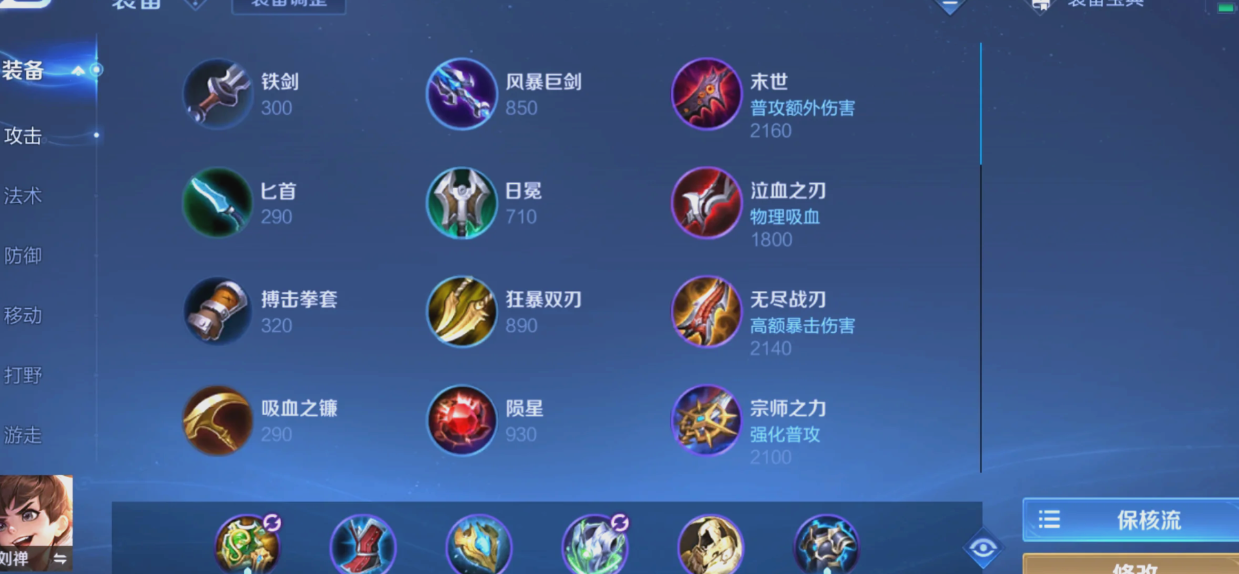 王者荣耀鸡爪流刘禅怎么出装