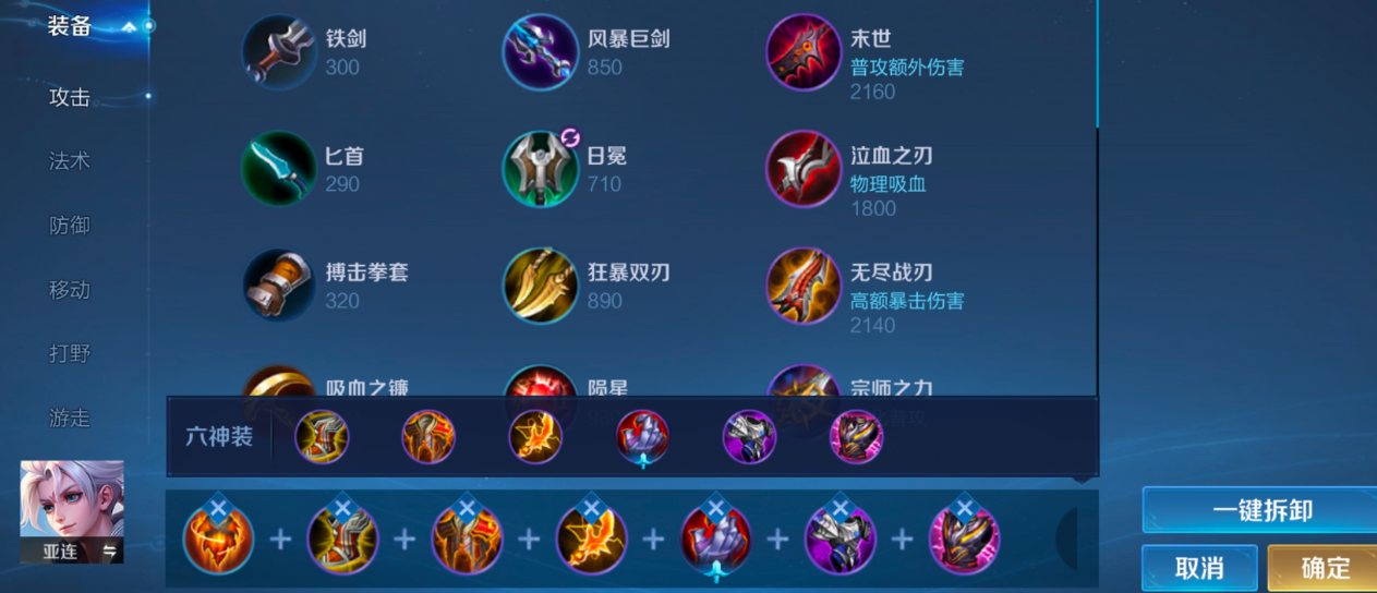 王者荣耀亚连最强出装怎么搭配