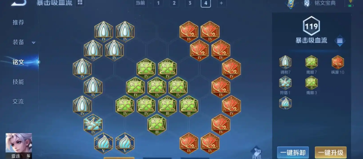 王者荣耀亚连最强出装怎么搭配