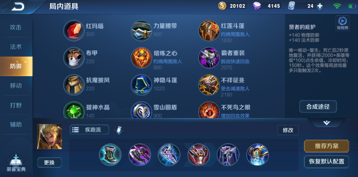 王者荣耀亚瑟的出装顺序是什么