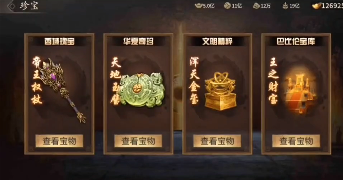 攻城掠地怎么秒一珍宝