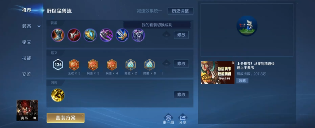 王者荣耀典韦朵莉亚出装和铭文怎么出