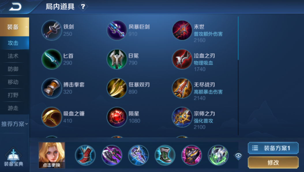 王者荣耀夏洛特出装是什么