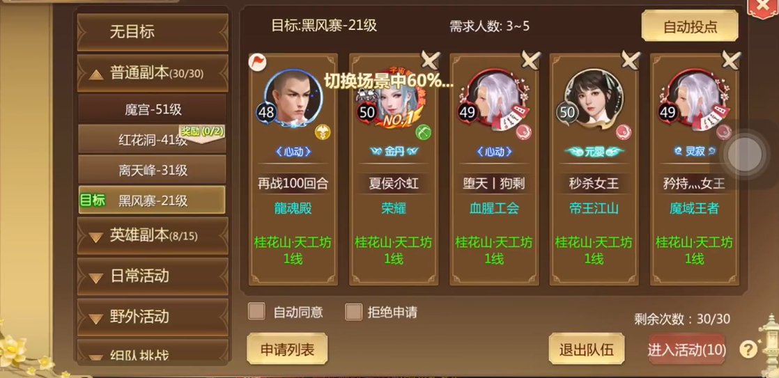 蜀门手游黑风寨怎么玩