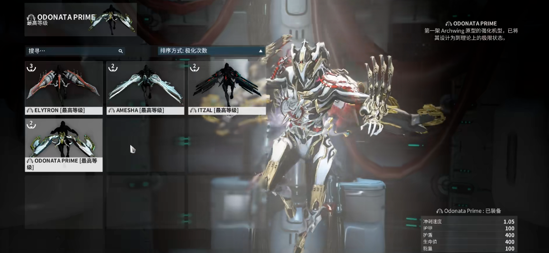 星际战甲odonata有什么用