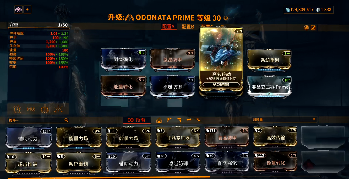 星际战甲odonata有什么用