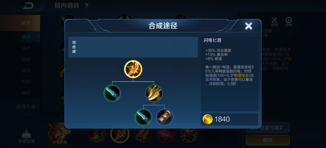 王者荣耀射手电刀怎么搭配出装铭文