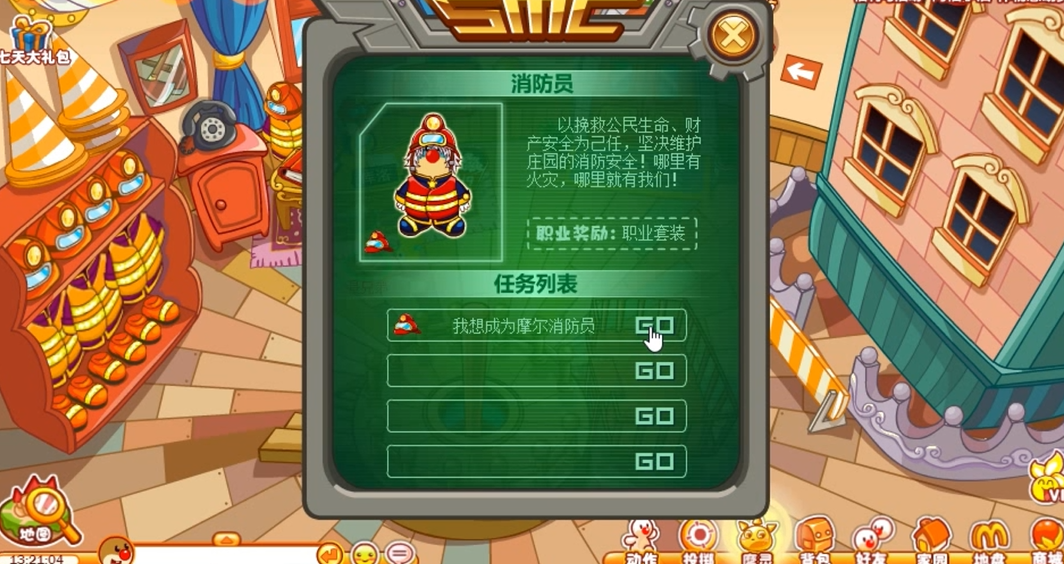 摩尔庄园端游怎么成为消防员