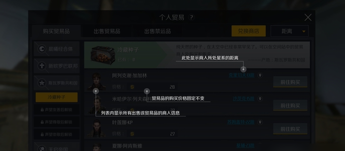 第二银河玩家交易有什么方法