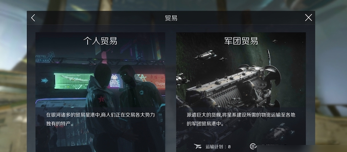 第二银河玩家交易有什么方法