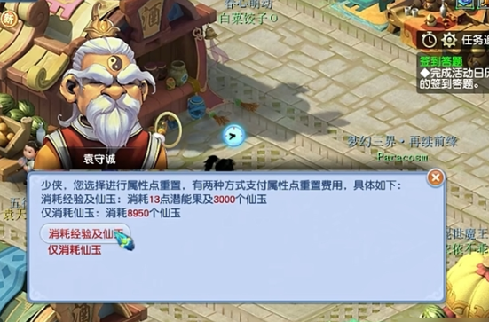 梦幻西游有什么道具可以洗点的