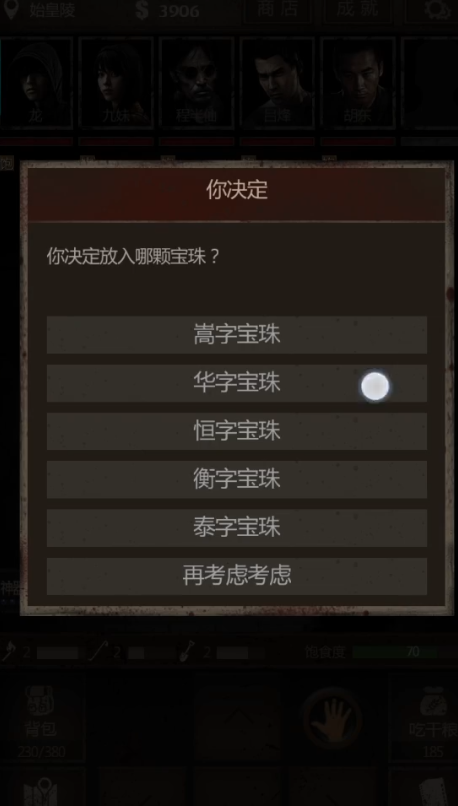 攻城掠地254级封地拿什么好 攻城掠地254级封地拿什么好