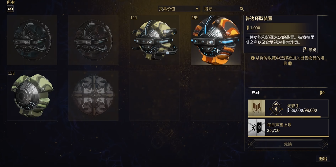 星际战甲小鸭子声望是什么