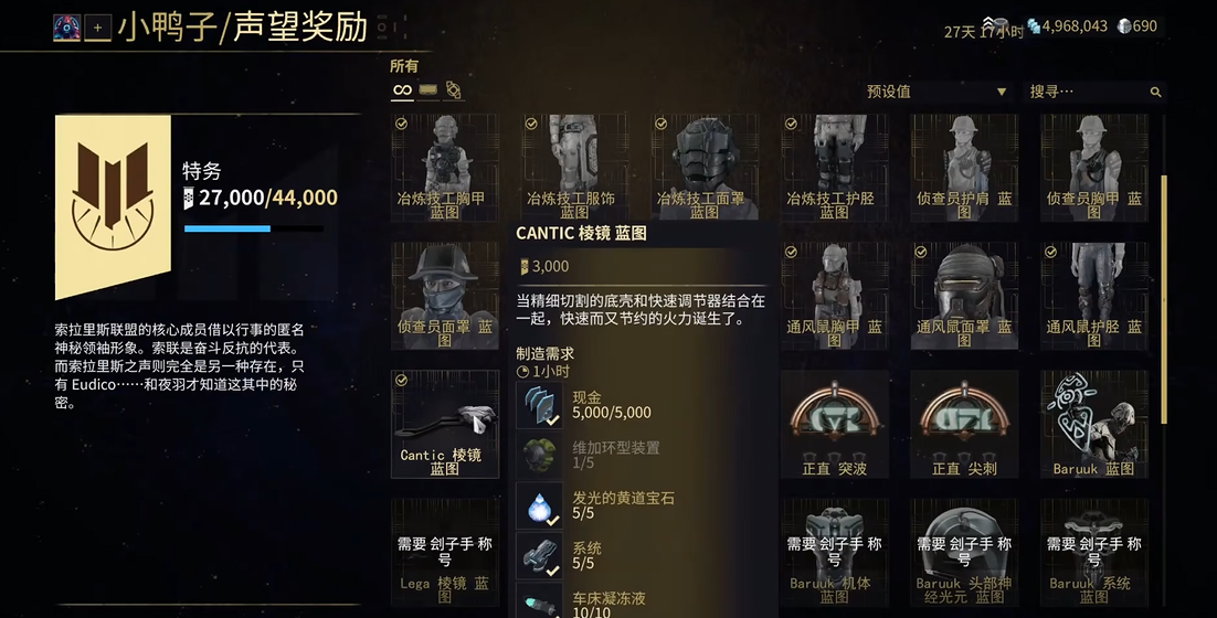 星际战甲小鸭子声望是什么