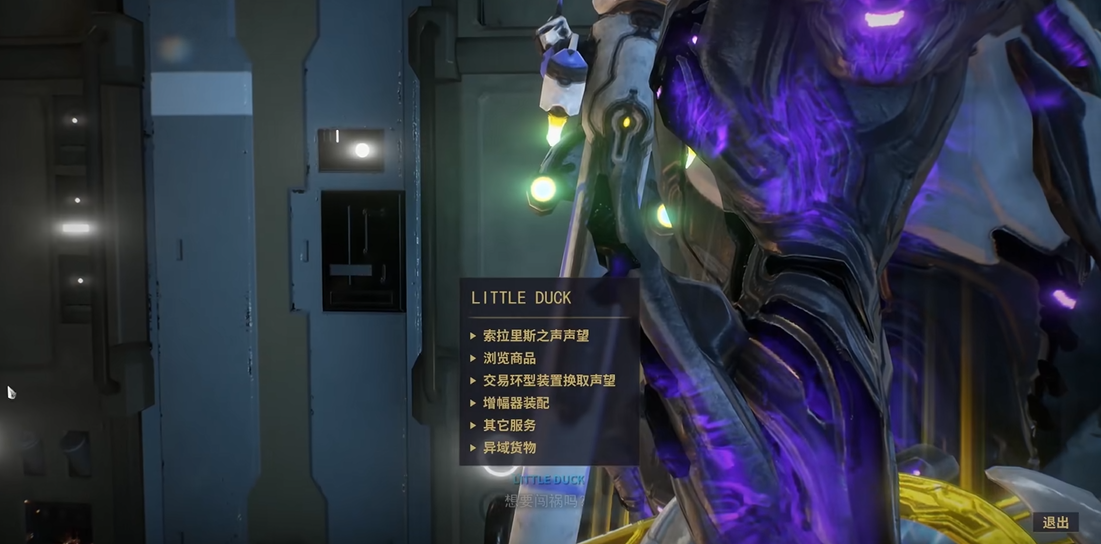 星际战甲小鸭子声望是什么