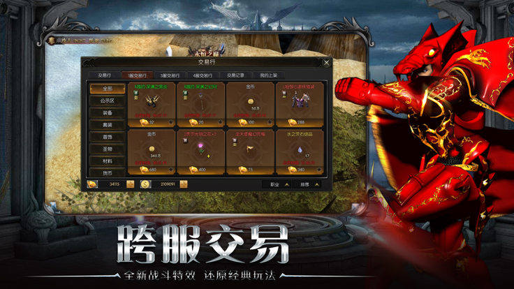 永恒诸神全新正版奇迹手游