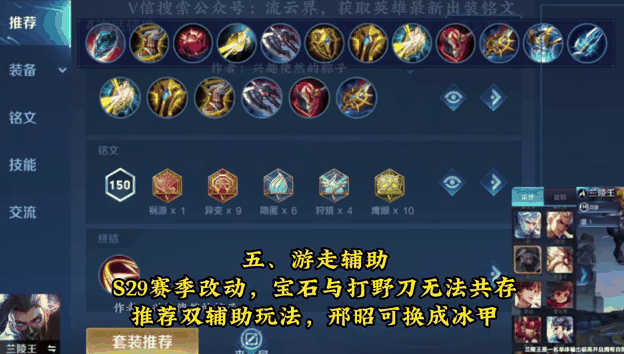 王者荣耀兰陵王辅助如何出装