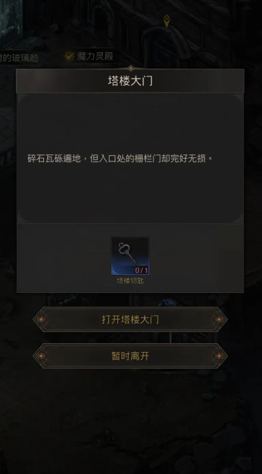 地下城堡3精灵哨塔钥匙怎么用