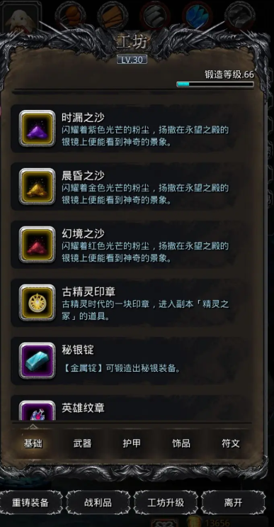 地下城堡2古精灵密锭怎么制作