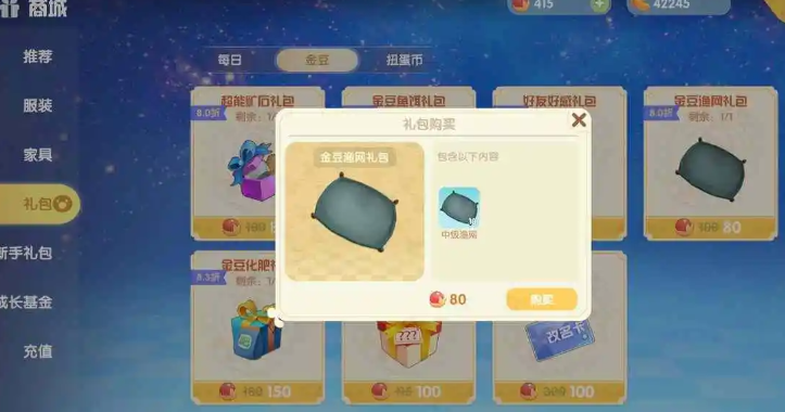 摩尔庄园中级渔网怎么获取