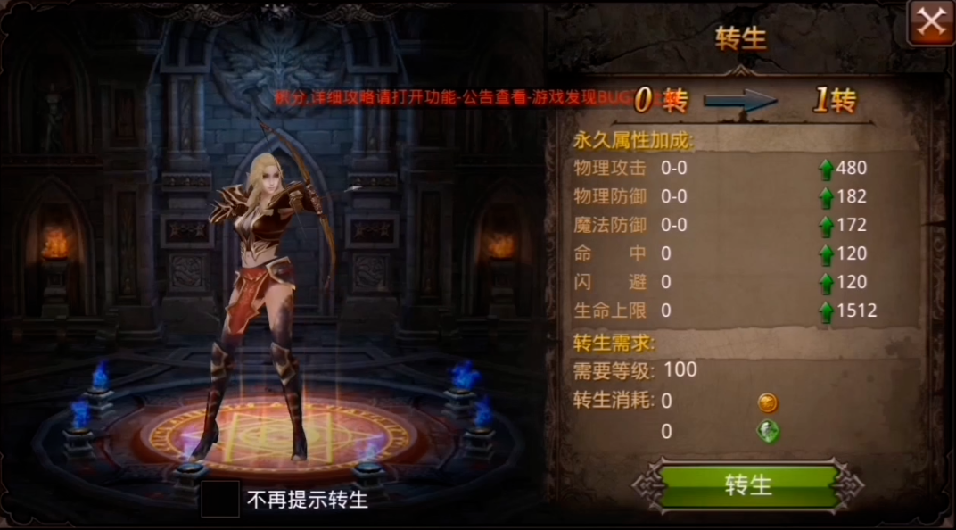 全民奇迹如何转1级