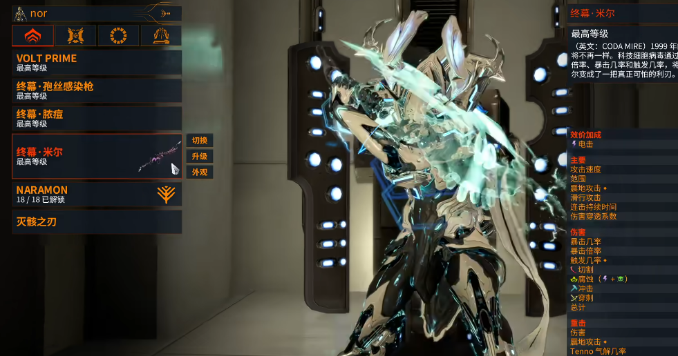 星际战甲终幕武器怎么选