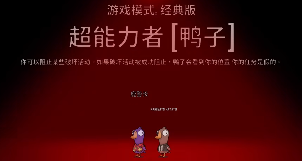 鹅鸭杀超能力鸭怎么玩
