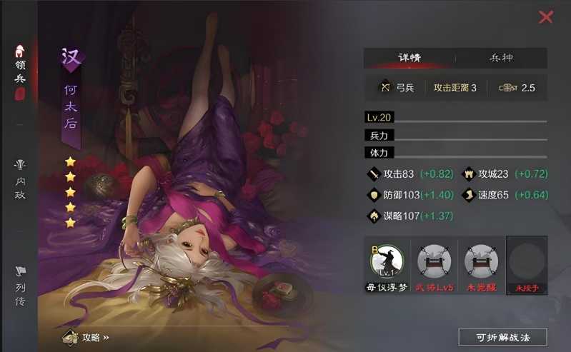 率土之滨何太后怎么搭配