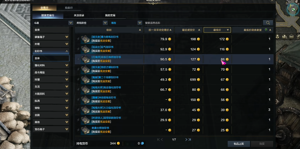 失落的方舟刻印书怎么获得