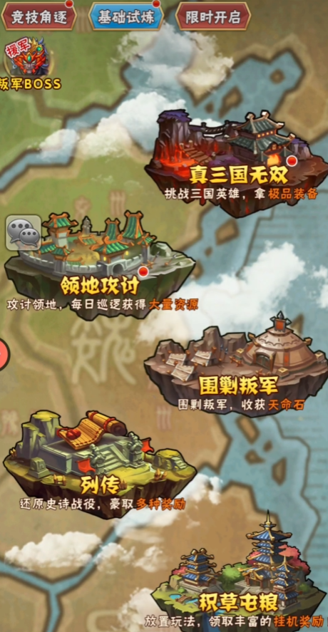 少年三国志叛军援军怎么打