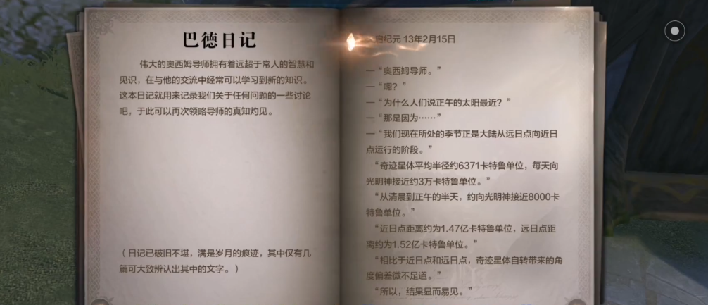 全民奇迹2书信第二个怎么弄