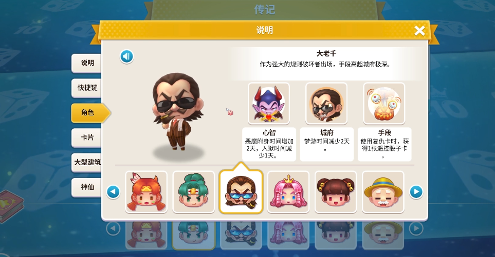 大富翁10哪个人物好 大富翁10哪个人物好