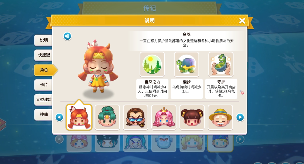 大富翁10哪个人物好 大富翁10哪个人物好