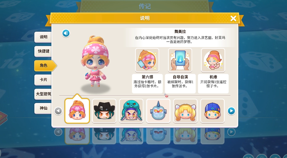 大富翁10哪个人物好