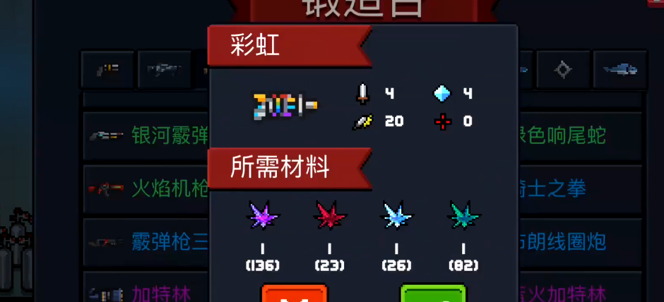 元气骑士中彩虹可以合成什么