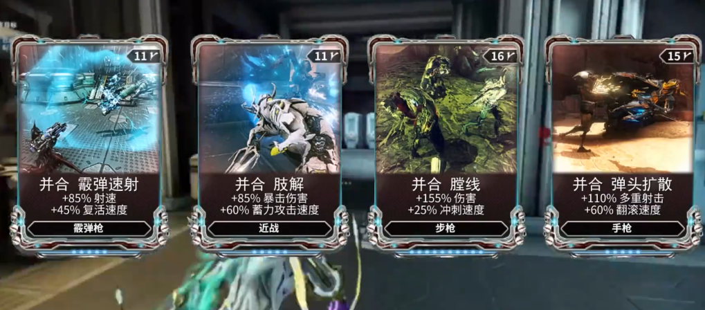 星际战甲并合卡什么意思