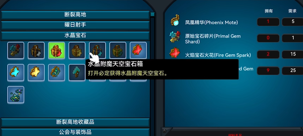 宝藏世界宝石镶嵌装置怎么用